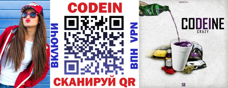 Кодеиновый сироп Lean напиток Lean (лин) Данков